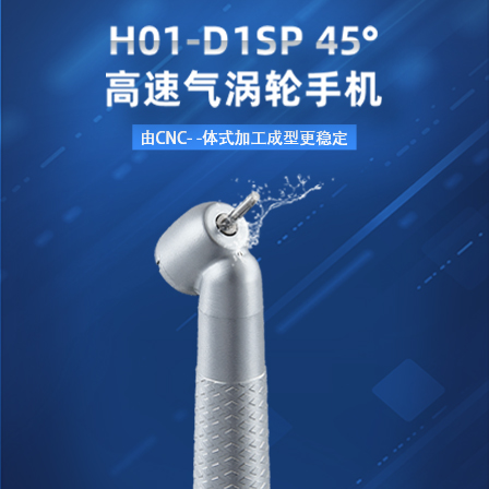 H01-D1SP 45度高速气涡轮手机