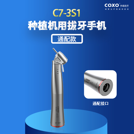 c7-3S1  45度拔牙手机