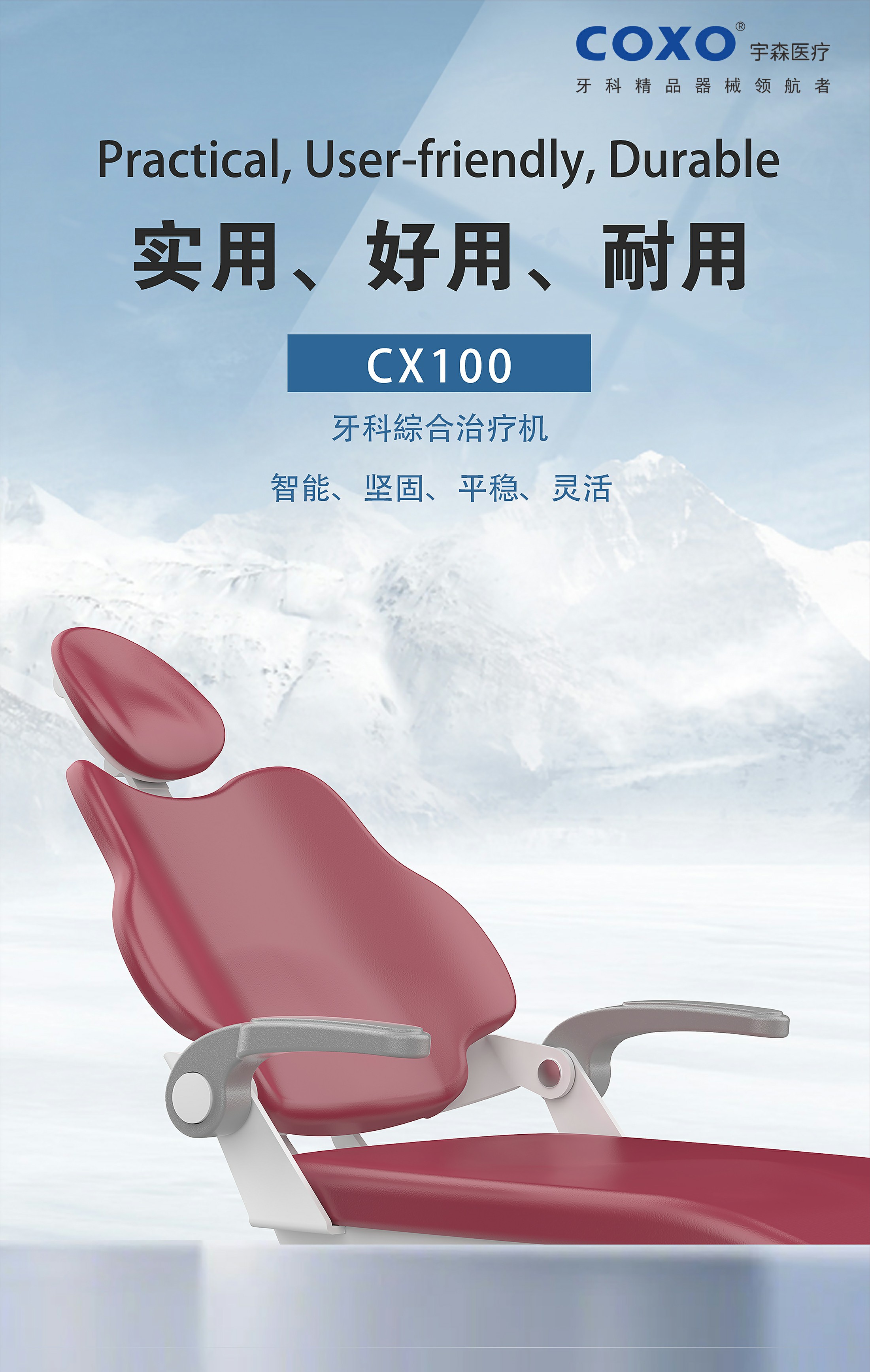 CX100牙椅
