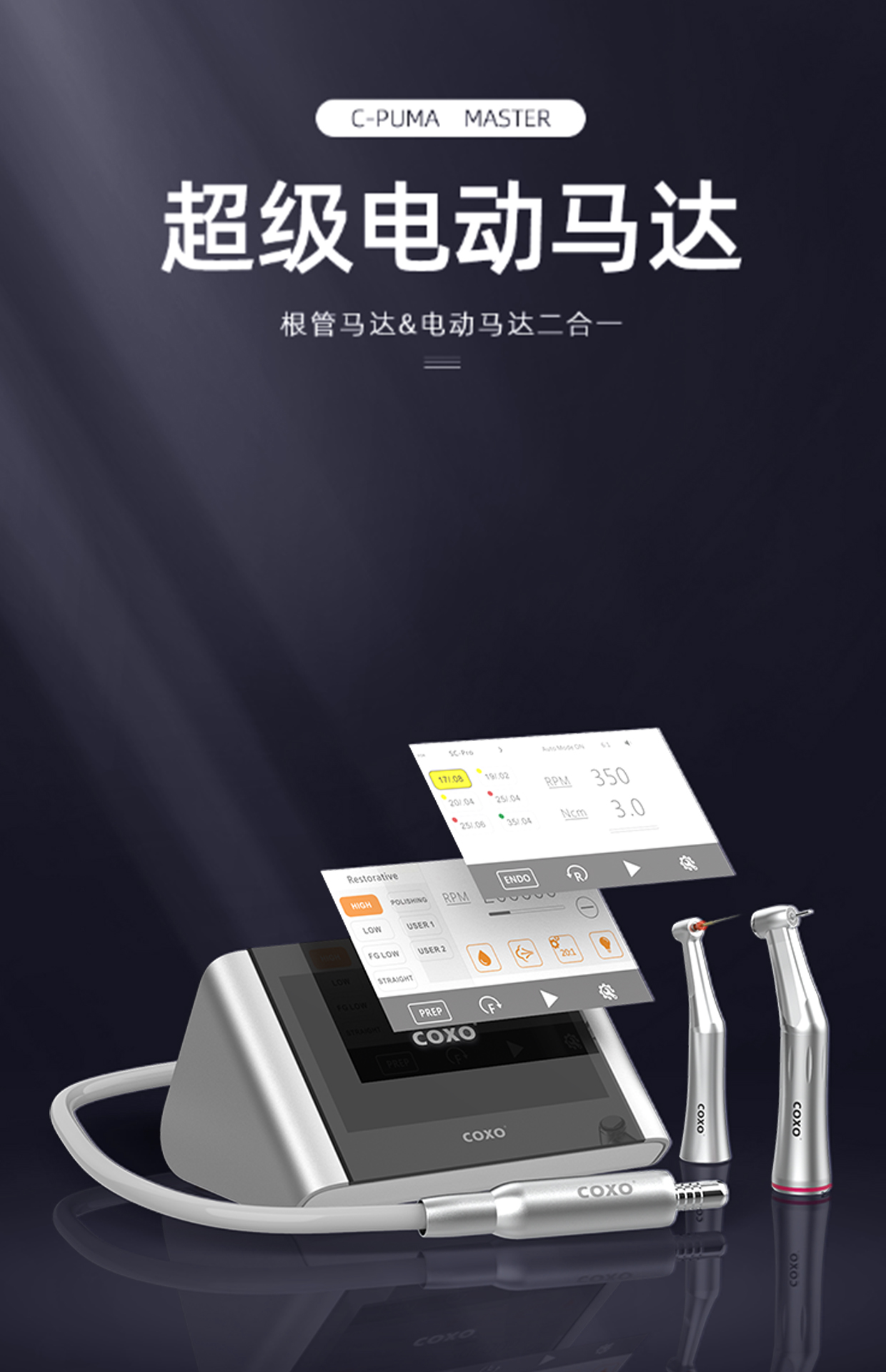 C-PUMA MASTER 牙科电动马达